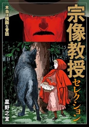 宗像教授異考録15冊セット Amazon.co.jp: 宗像教授異考録 (15) (ビッグコミックス